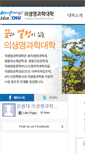 Mobile Screenshot of bmcollege.kangwon.ac.kr